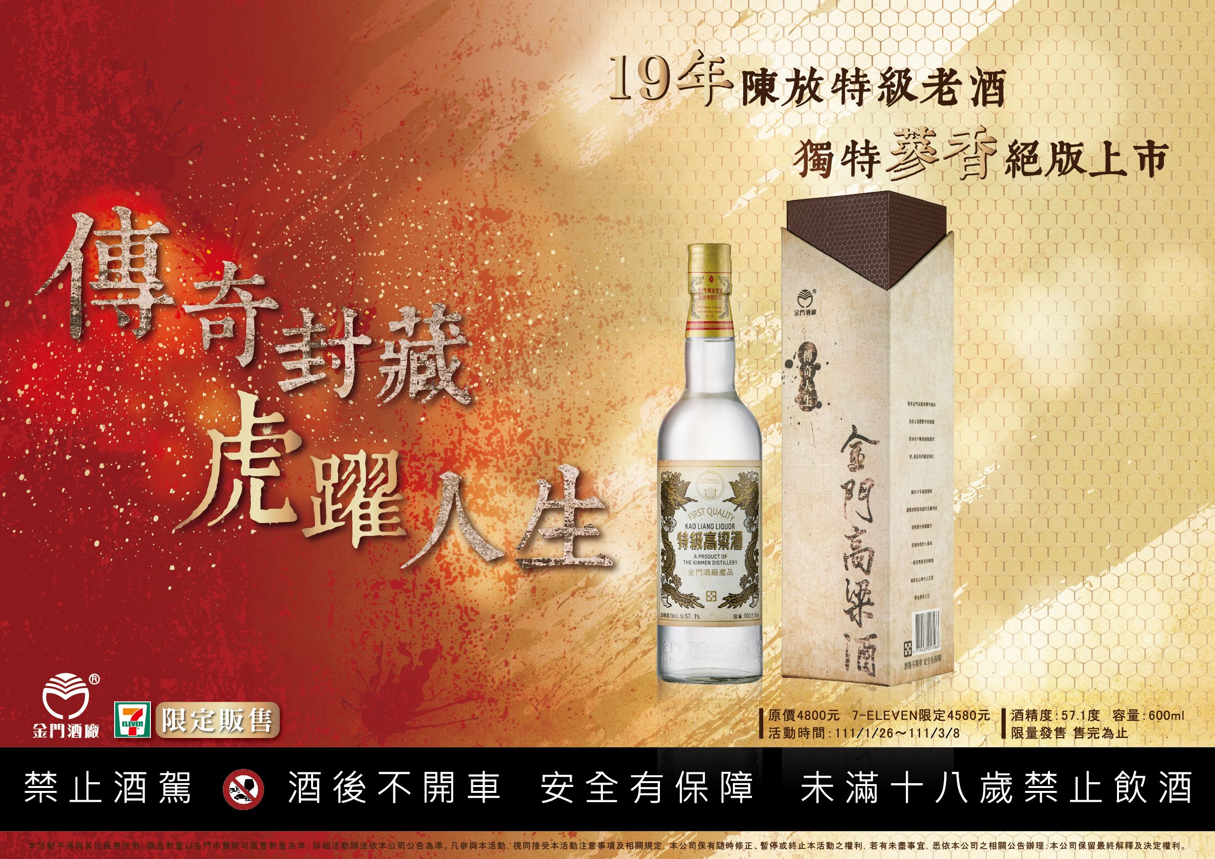 金門高粱紀念酒2022|傳奇人生金門高粱酒復刻經典再現秘藏19年蔘香精裝典藏絕版上市