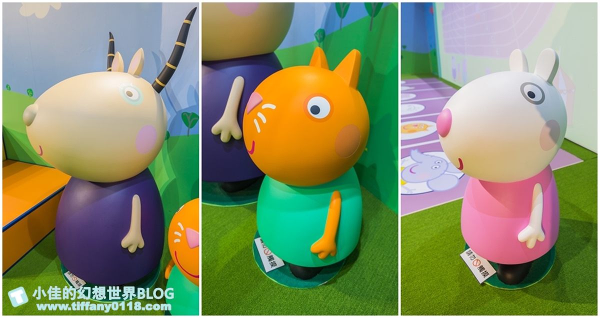 [台北展覽]粉紅豬小妹玩樂日互動特展/佩佩家族大集合/小朋友最愛的五感體驗互動還有偶裝見面會/過年親子旅遊推薦