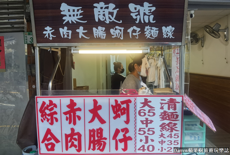 桃園好吃麵線|無敵號赤肉大腸蚵仔麵線(港式麵線)桃園民生路紅麵線料多實在