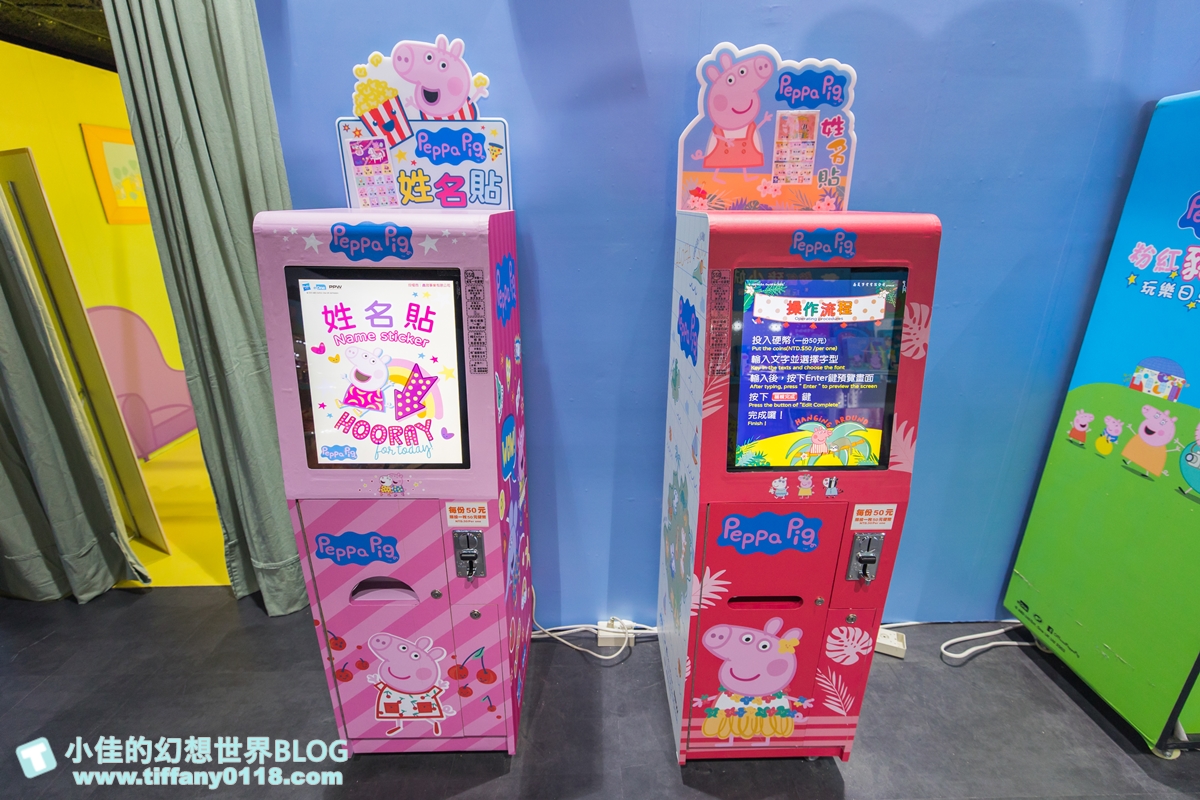 [台北展覽]粉紅豬小妹玩樂日互動特展/佩佩家族大集合/小朋友最愛的五感體驗互動還有偶裝見面會/過年親子旅遊推薦