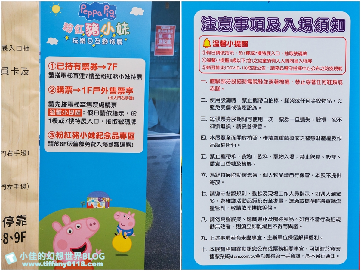 [台北展覽]粉紅豬小妹玩樂日互動特展/佩佩家族大集合/小朋友最愛的五感體驗互動還有偶裝見面會/過年親子旅遊推薦
