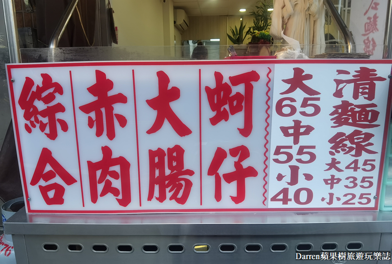 桃園好吃麵線|無敵號赤肉大腸蚵仔麵線(港式麵線)桃園民生路紅麵線料多實在