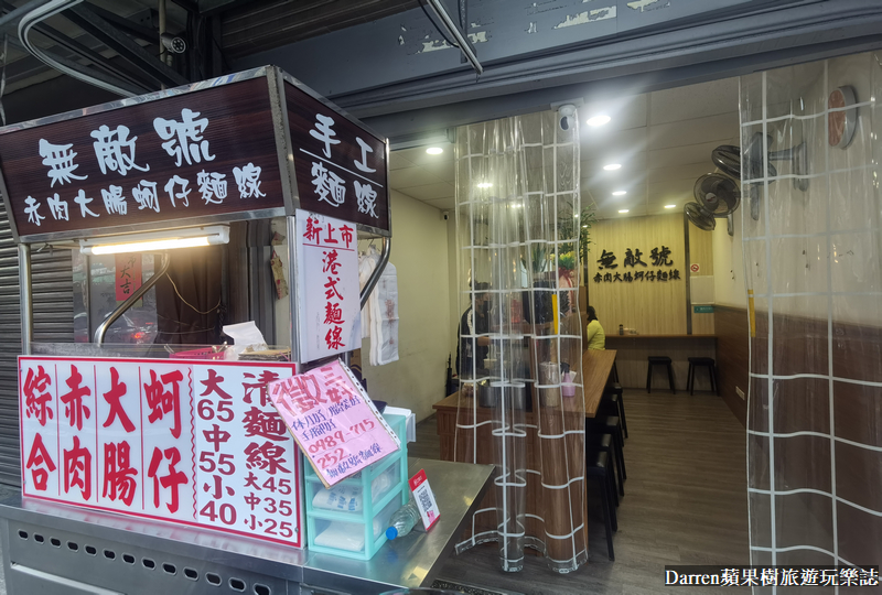 桃園好吃麵線|無敵號赤肉大腸蚵仔麵線(港式麵線)桃園民生路紅麵線料多實在