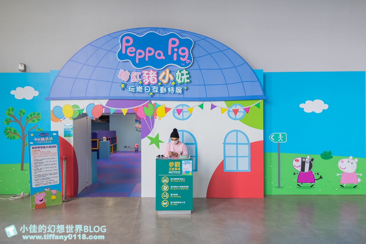 [台北展覽]粉紅豬小妹玩樂日互動特展/佩佩家族大集合/小朋友最愛的五感體驗互動還有偶裝見面會/過年親子旅遊推薦