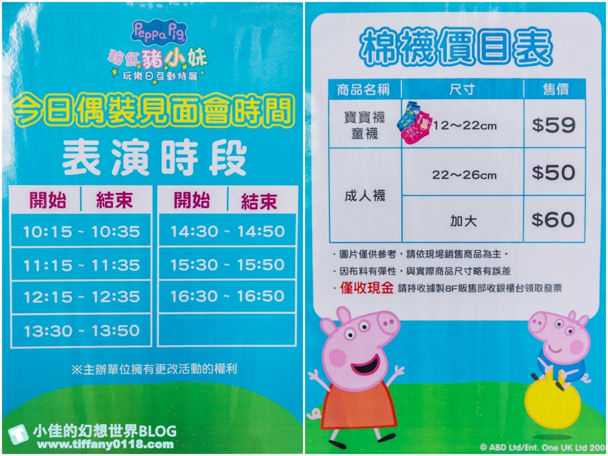 [台北展覽]粉紅豬小妹玩樂日互動特展/佩佩家族大集合/小朋友最愛的五感體驗互動還有偶裝見面會/過年親子旅遊推薦