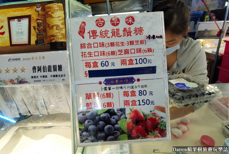 中壢美食,中壢夜市必吃,中壢夜市美食,曹阿伯龍鬚糖,曹阿伯水果涼糕,龍鬚糖,糖蔥,草莓龍鬚糖,水果涼糕 中壢美食,中壢夜市必吃,中壢夜市美食,曹阿伯龍鬚糖,曹阿伯水果涼糕,龍鬚糖,糖蔥,草莓龍鬚糖,水果涼糕