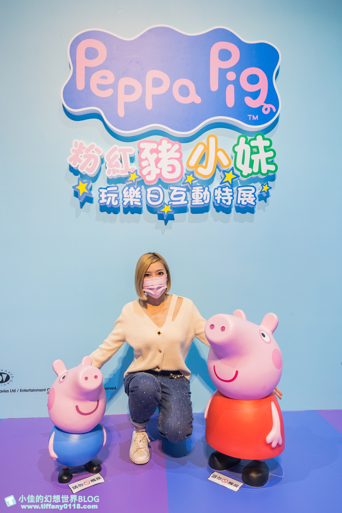 [台北展覽]粉紅豬小妹玩樂日互動特展/佩佩家族大集合/小朋友最愛的五感體驗互動還有偶裝見面會/過年親子旅遊推薦