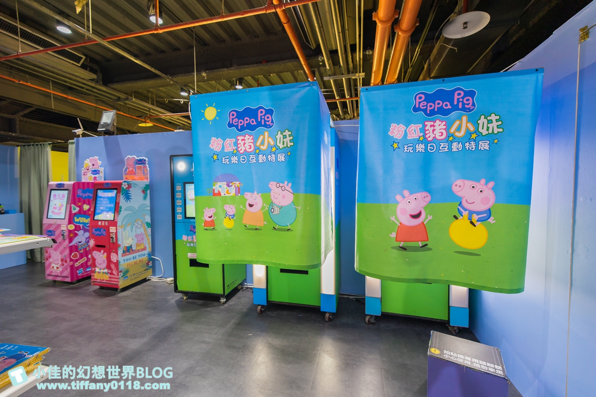 [台北展覽]粉紅豬小妹玩樂日互動特展/佩佩家族大集合/小朋友最愛的五感體驗互動還有偶裝見面會/過年親子旅遊推薦