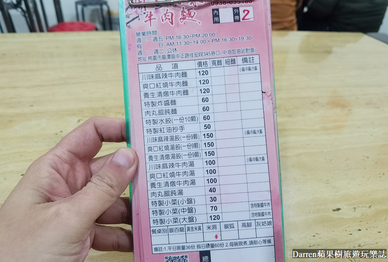 桃園龍潭牛肉麵|用心三味牛肉麵/只賣3天限量好吃牛肉麵(菜單價位)