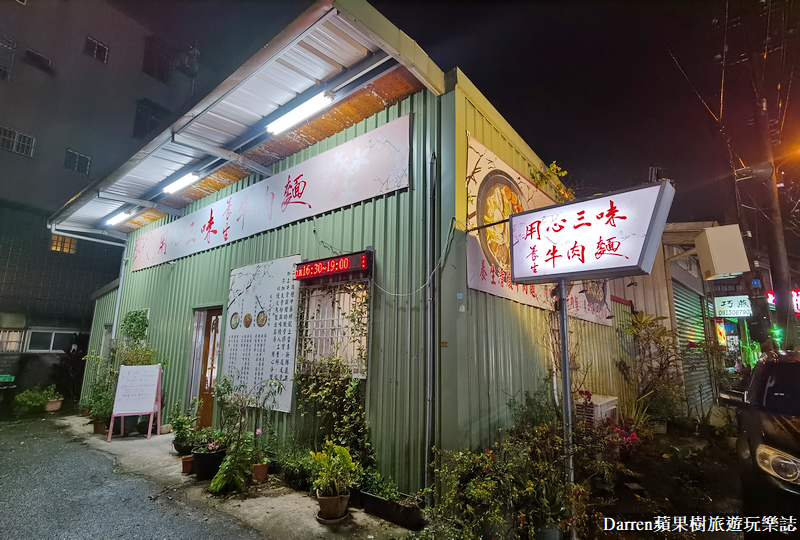 桃園龍潭牛肉麵|用心三味牛肉麵/只賣3天限量好吃牛肉麵(菜單價位)