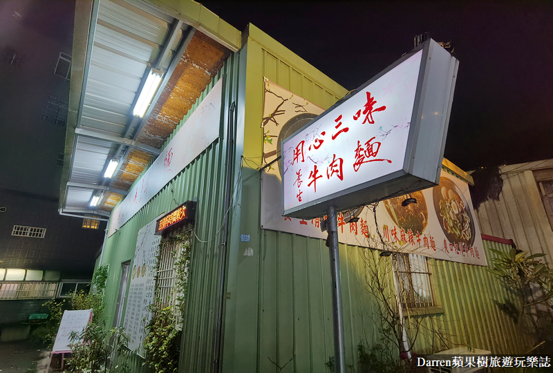 桃園龍潭牛肉麵|用心三味牛肉麵/只賣3天限量好吃牛肉麵(菜單價位)