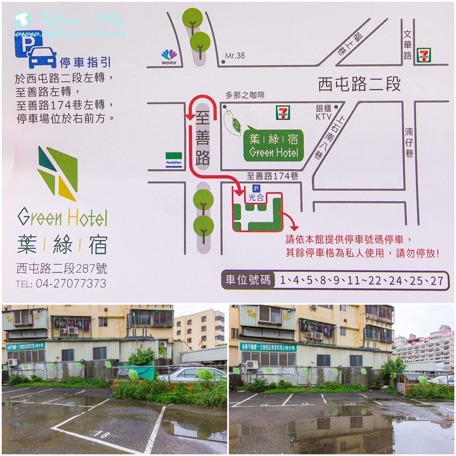 [台中住宿]葉綠宿旅館/偽出國住宿帶你環遊世界六大國/逢甲夜市走路3分鐘/逢甲夜市住宿推薦