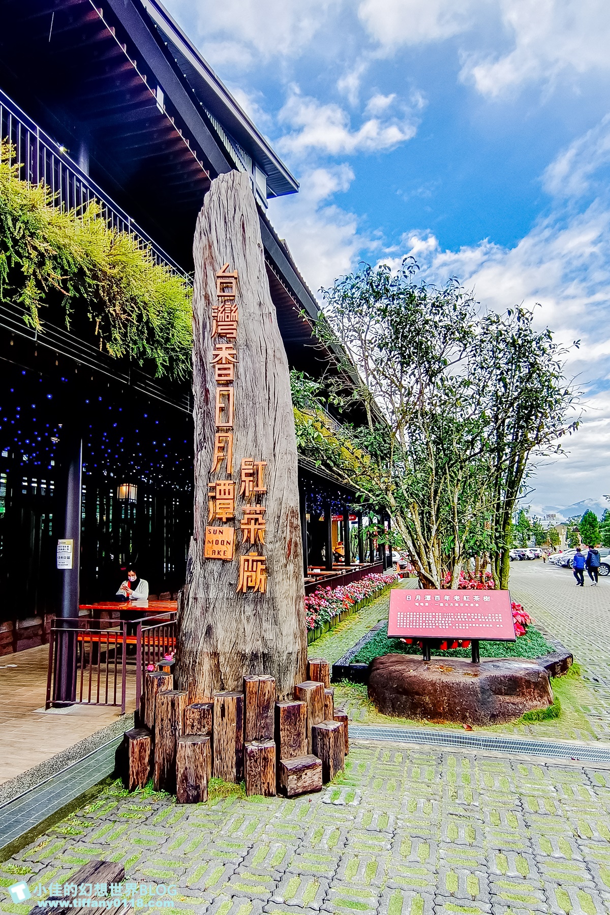 [南投景點]HOHOCHA喝喝茶，台灣香日月潭紅茶廠/門票60元可以喝紅茶吃茶葉蛋/南投景點推薦