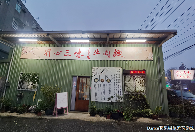 桃園龍潭牛肉麵|用心三味牛肉麵/只賣3天限量好吃牛肉麵(菜單價位)