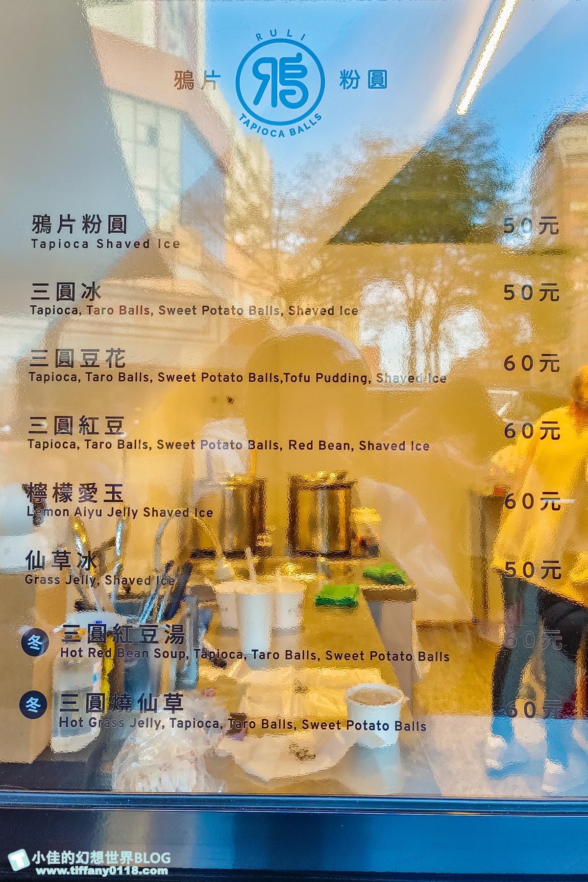 [迪化街美食]鴉片粉圓路力迪化店/文青風格鴉片粉圓/招牌三圓冰必點/大稻埕美食推薦