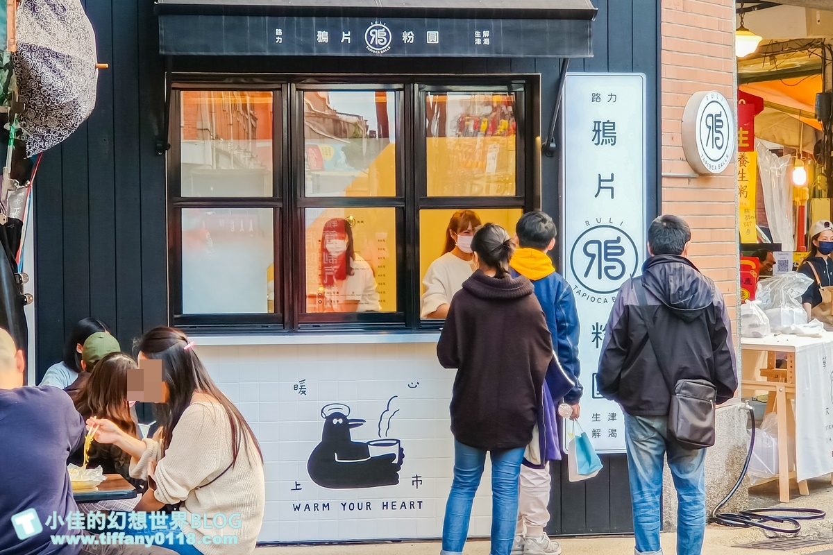 [迪化街美食]鴉片粉圓路力迪化店/文青風格鴉片粉圓/招牌三圓冰必點/大稻埕美食推薦
