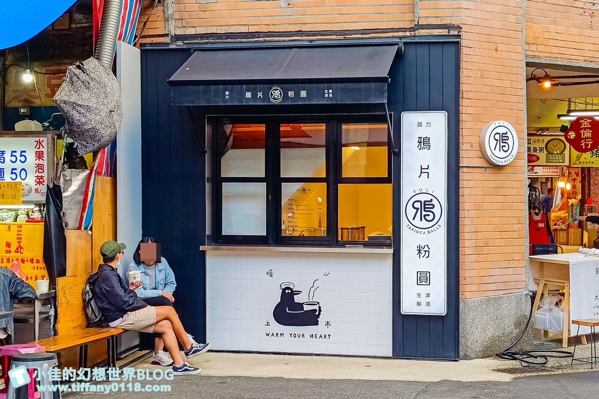 [迪化街美食]鴉片粉圓路力迪化店/文青風格鴉片粉圓/招牌三圓冰必點/大稻埕美食推薦