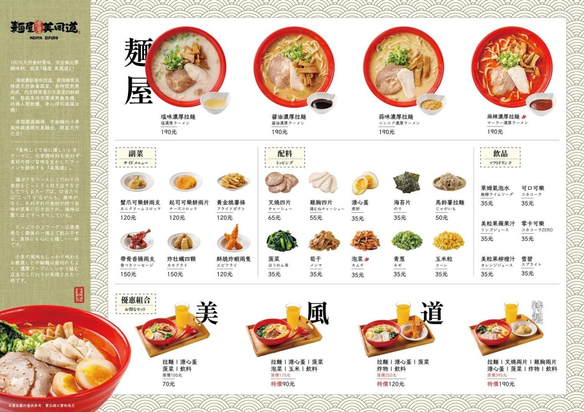 麵屋 美風道