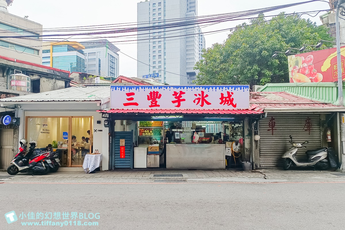 [板橋美食]三豐芋冰城/超有名古早味冰磚/綜合口味半斤買起來/板橋冰品推薦