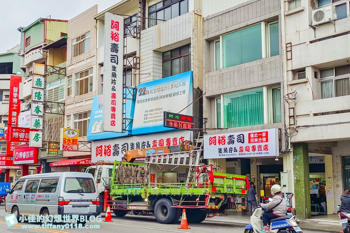 [台中美食]阿裕壽司/近30種壽司選擇最便宜25元/生魚片150元起/超人氣排隊美食