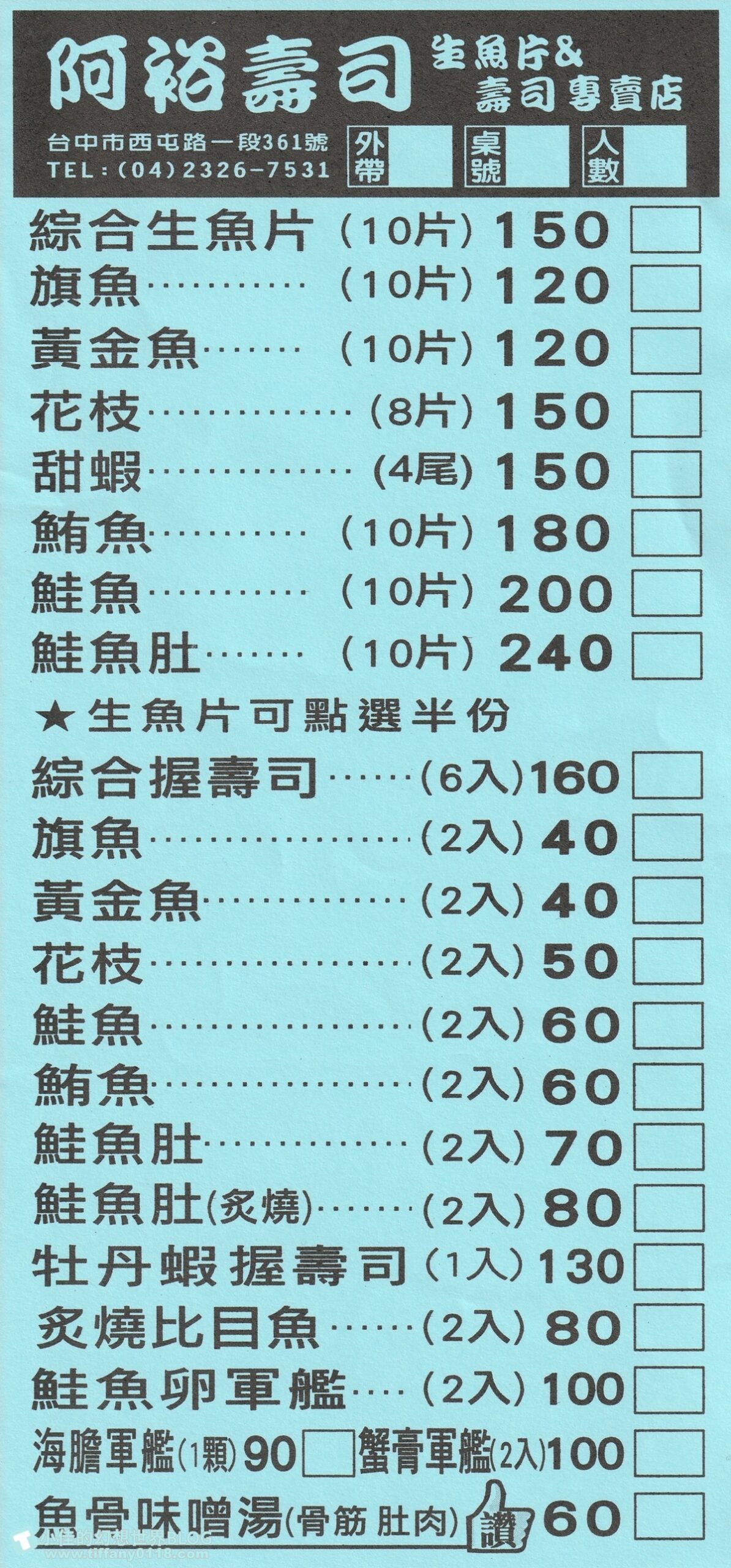 [台中美食]阿裕壽司/近30種壽司選擇最便宜25元/生魚片150元起/超人氣排隊美食