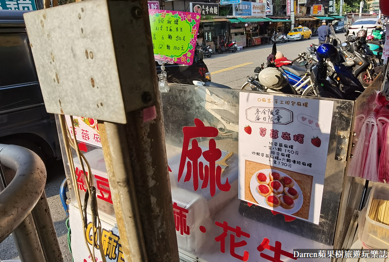 南機場草莓麻糬|Q麻吉古早味麻糬/巨大草莓麻糬只要銅板價(菜單)