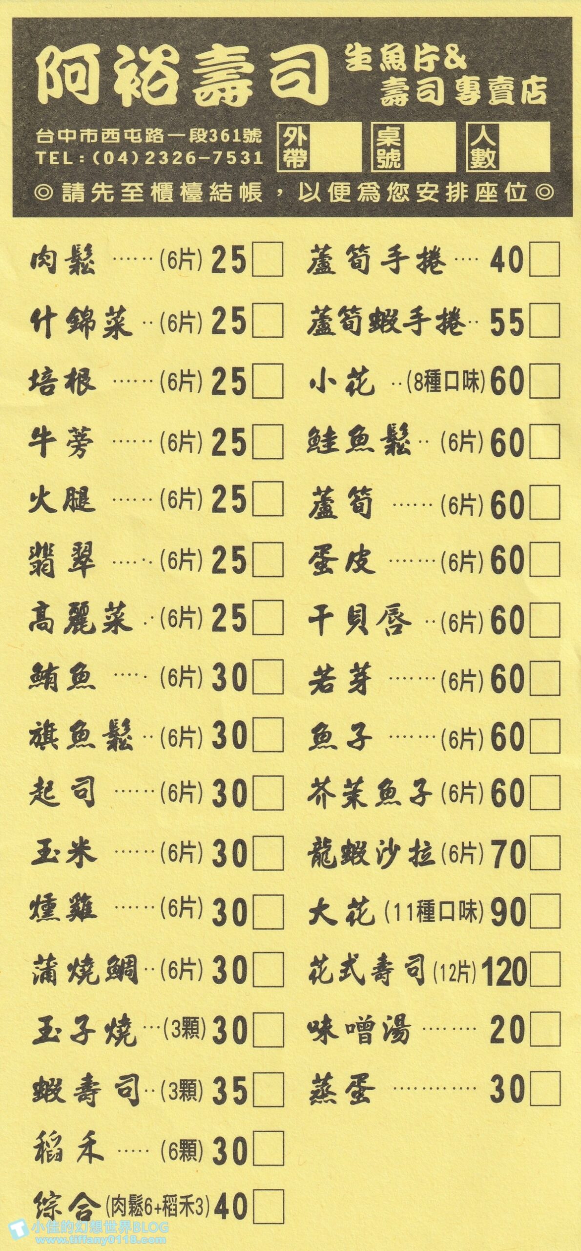 [台中美食]阿裕壽司/近30種壽司選擇最便宜25元/生魚片150元起/超人氣排隊美食