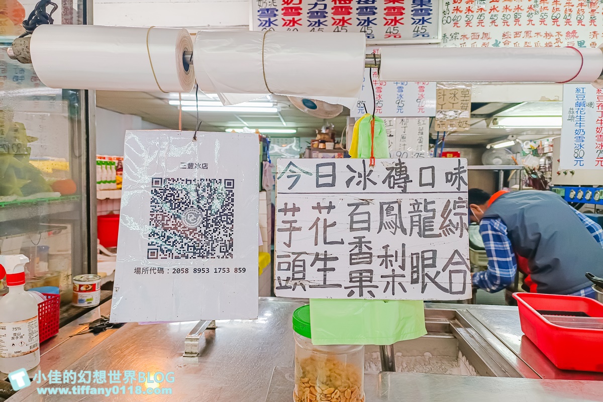 [板橋美食]三豐芋冰城/超有名古早味冰磚/綜合口味半斤買起來/板橋冰品推薦