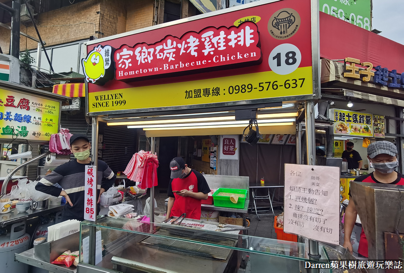 家鄉碳烤雞排|士林夜市雞排先炸後烤超巨雞排/捷運劍潭站美食