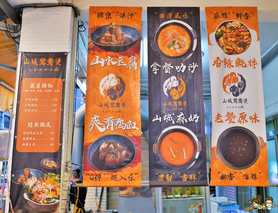 麻辣 滷味 鍋物 獨享 麻辣燙 吃到飽 川味 重慶 道地 麻奶 苓雅美食 自強美食 山城鴛鴦燙