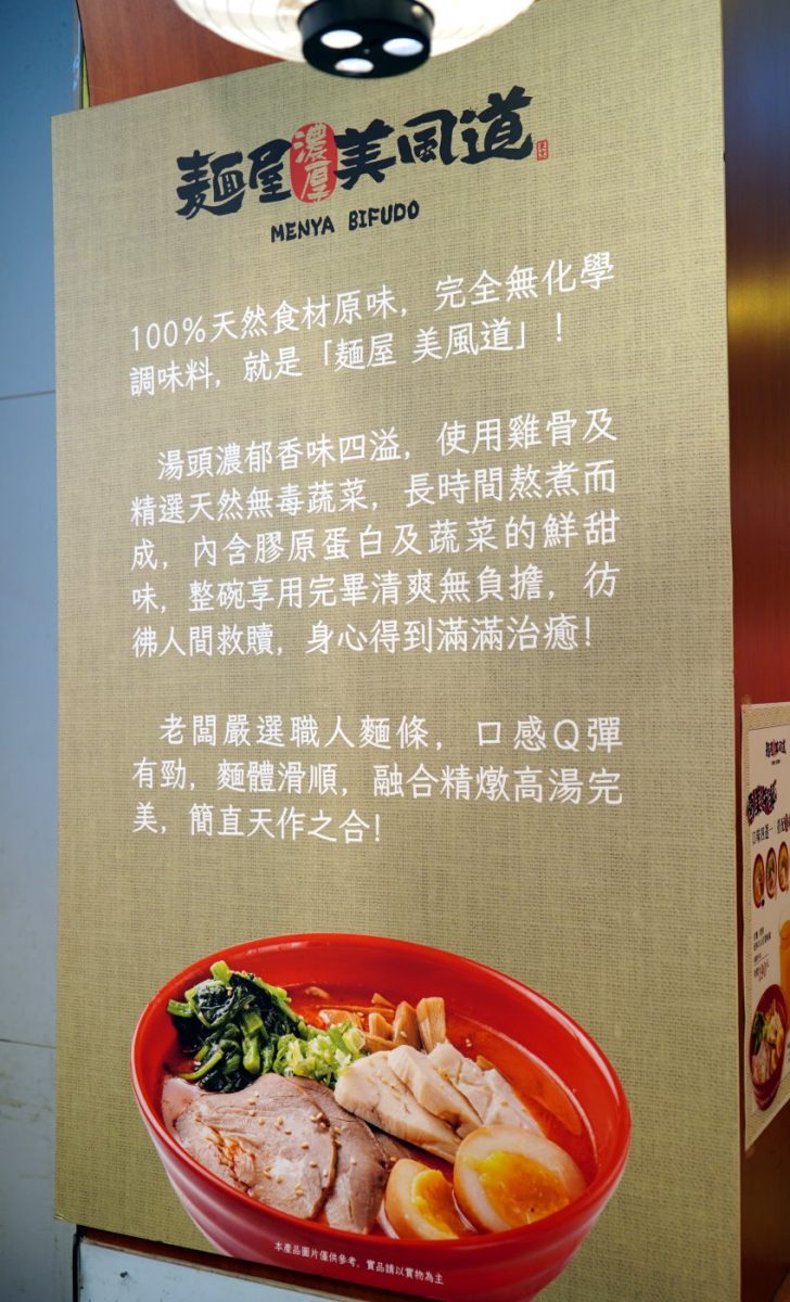 麵屋 美風道