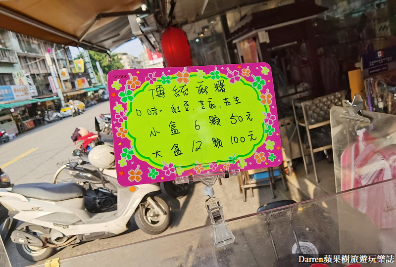 南機場草莓麻糬|Q麻吉古早味麻糬/巨大草莓麻糬只要銅板價(菜單)