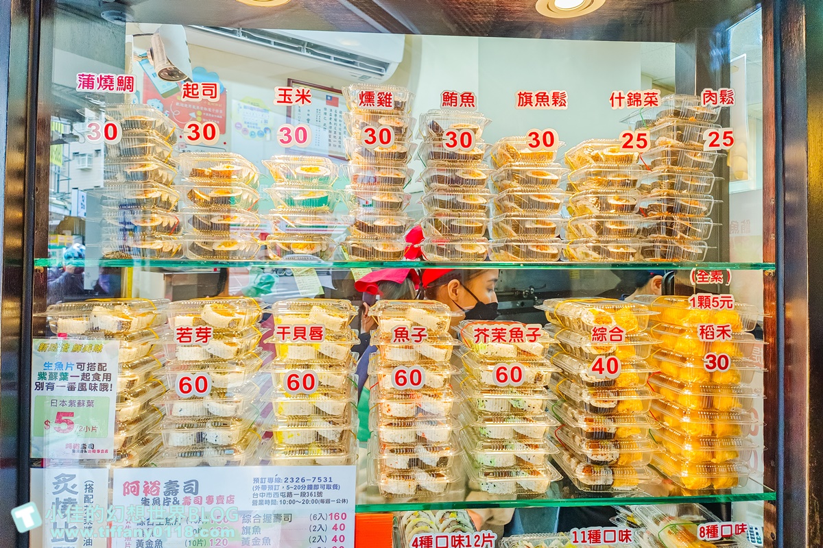 [台中美食]阿裕壽司/近30種壽司選擇最便宜25元/生魚片150元起/超人氣排隊美食
