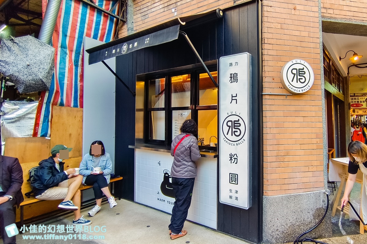 [迪化街美食]鴉片粉圓路力迪化店/文青風格鴉片粉圓/招牌三圓冰必點/大稻埕美食推薦
