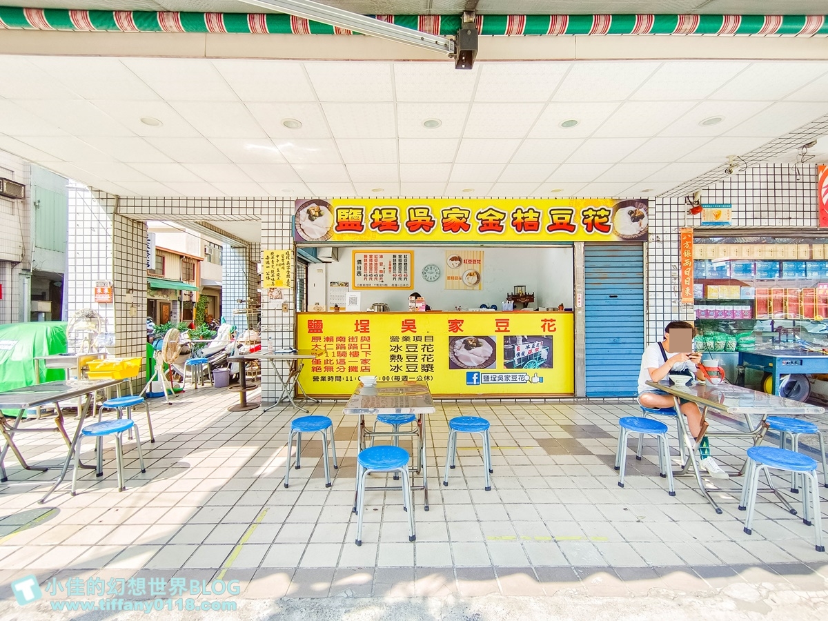 [高雄美食]鹽埕吳家豆花(附菜單)/金桔豆花搭配柴燒古早味豆花超好吃/鹽埕區美食推薦