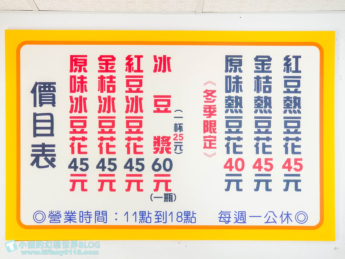 [高雄美食]鹽埕吳家豆花(附菜單)/金桔豆花搭配柴燒古早味豆花超好吃/鹽埕區美食推薦