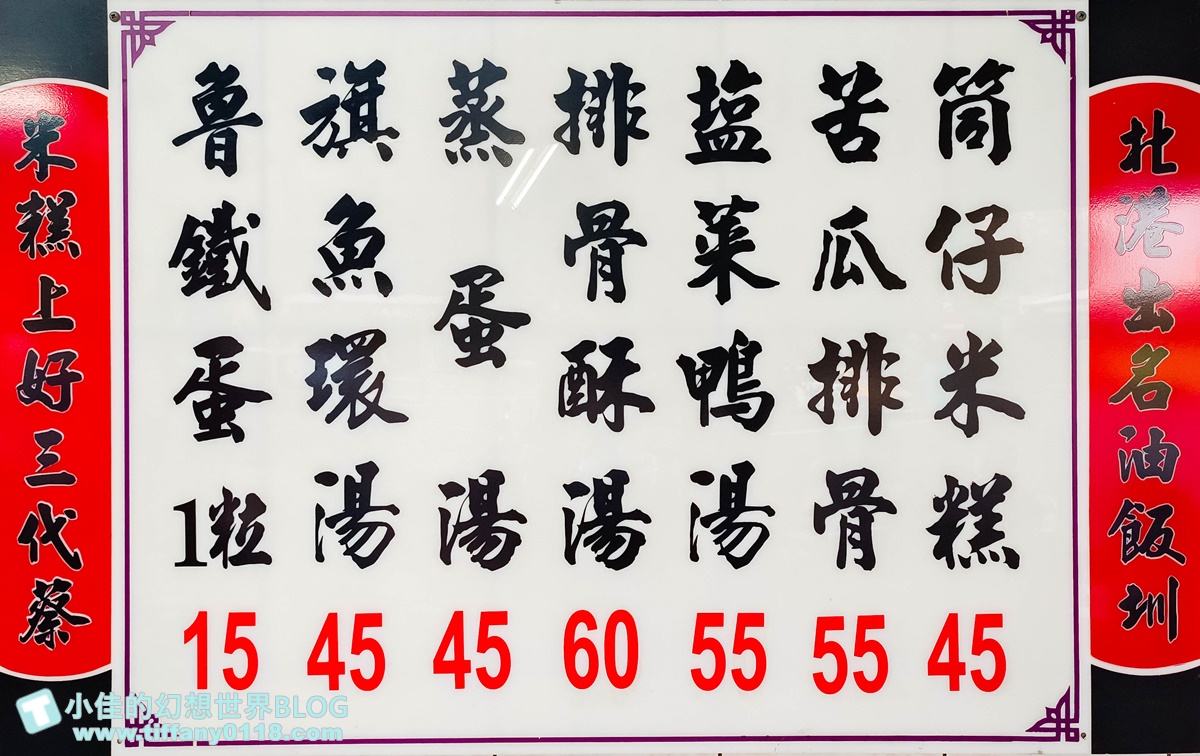 [高雄美食]北港蔡三代筒仔米糕/生意好到有三個店面/蒸蛋湯必點/鹽埕區美食推薦