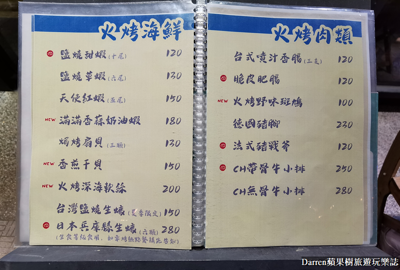 貝蛤蛤海鮮餐酒館|滿滿蛤蜊燒超大盤只要160元/桃園八德平價熱炒生猛海產(菜單)