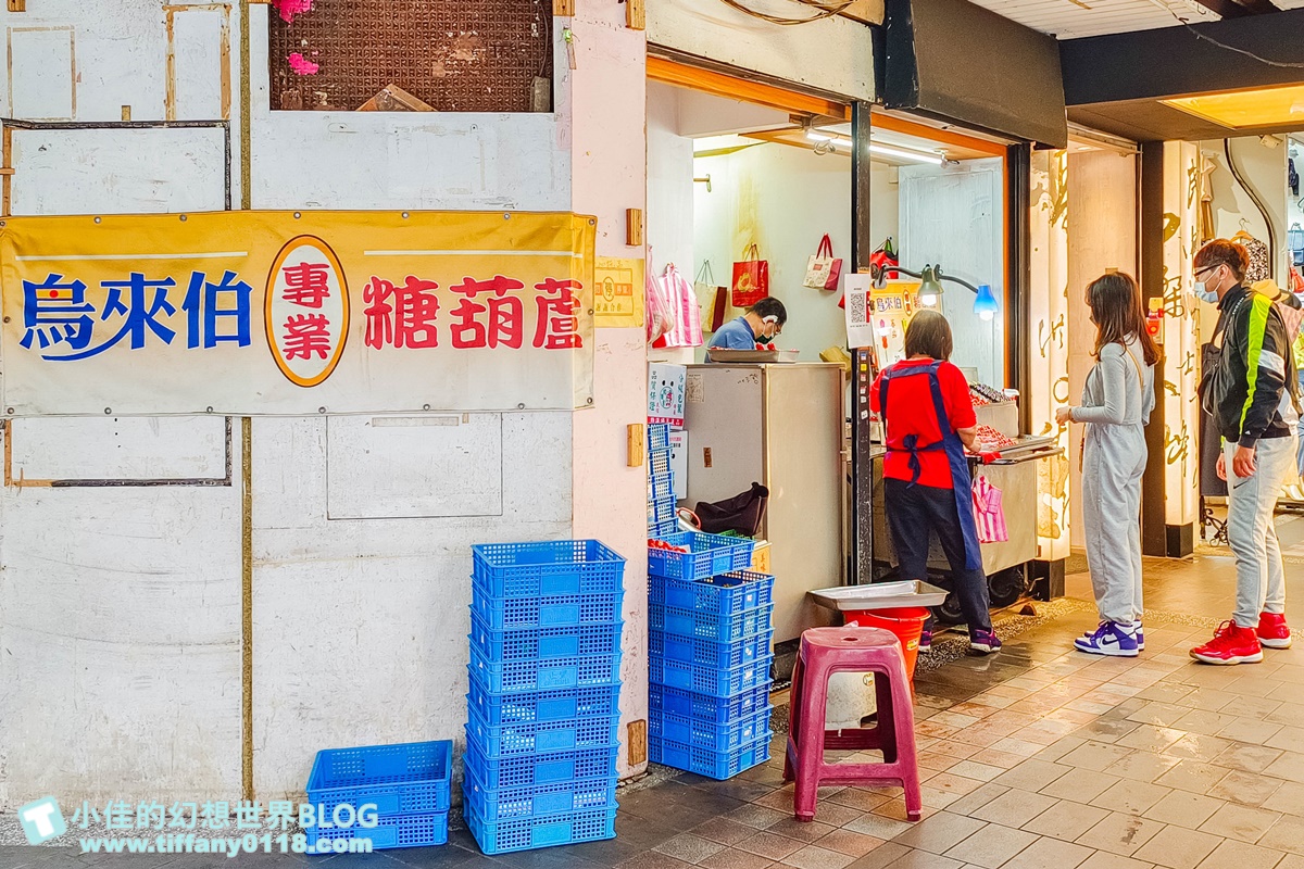 [板橋美食]鳥來伯糖葫蘆/20元糖葫蘆一賣超過20年/草莓糖葫蘆只要30元太便宜/板橋小吃推薦