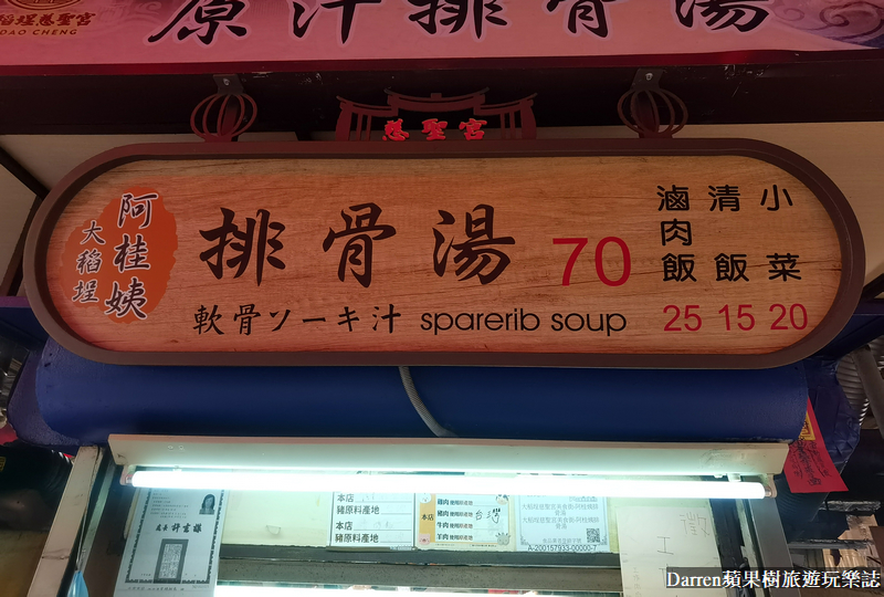 阿桂姨原汁排骨湯|台北慈聖宮美食/大稻埕必吃50年小吃店(菜單價位)