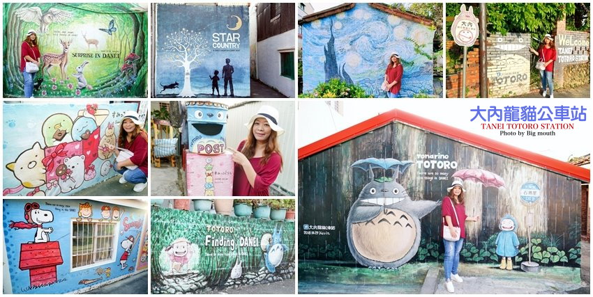 大內龍貓公車站