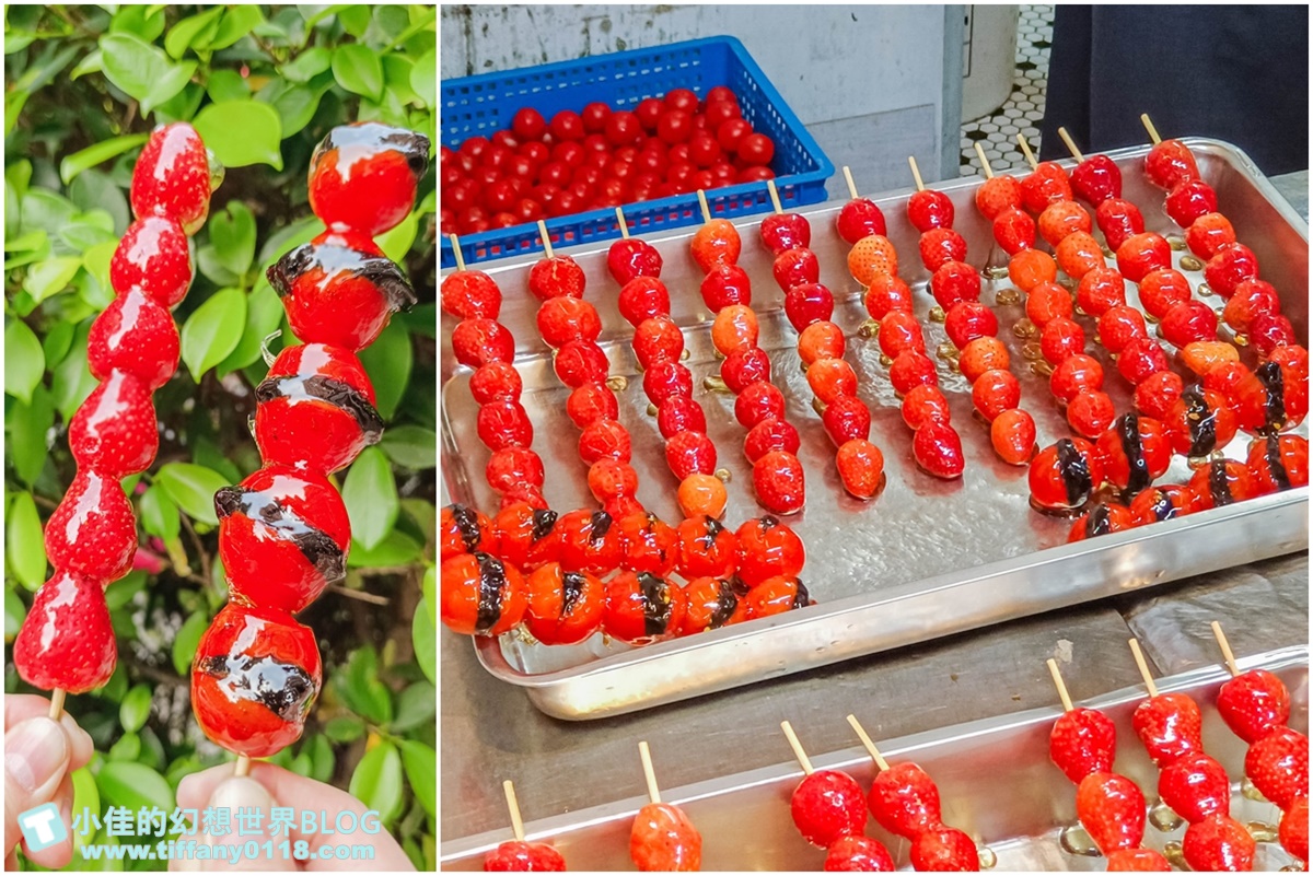 [板橋美食]鳥來伯糖葫蘆/20元糖葫蘆一賣超過20年/草莓糖葫蘆只要30元太便宜/板橋小吃推薦