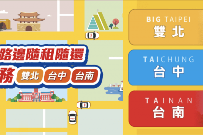 iRent 自助租車 路邊停車格/桃園機場 隨租隨還 – 租車五分鐘內 比計程車還便宜！