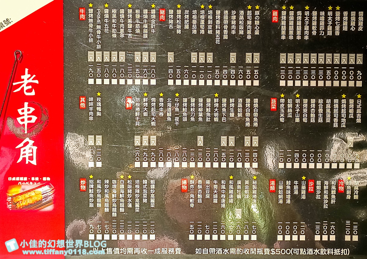 [永和美食]老串角居酒屋/近永安市場深夜食堂好選擇/永和居酒屋推薦
