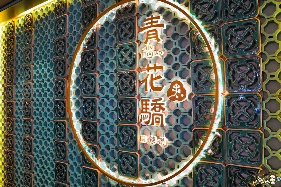 高雄新店開幕 麻辣火鍋 青花驕 王品 火鍋 麻辣 鴛鴦鍋 聚餐 高雄美食 聚餐 包廂 排隊 宵夜 晚餐 巨蛋商圈 美食