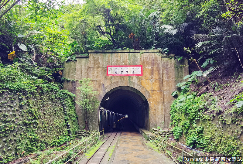 桃園大溪景點|舊百吉隧道/大溪秘境走進神隱少女山洞(交通)