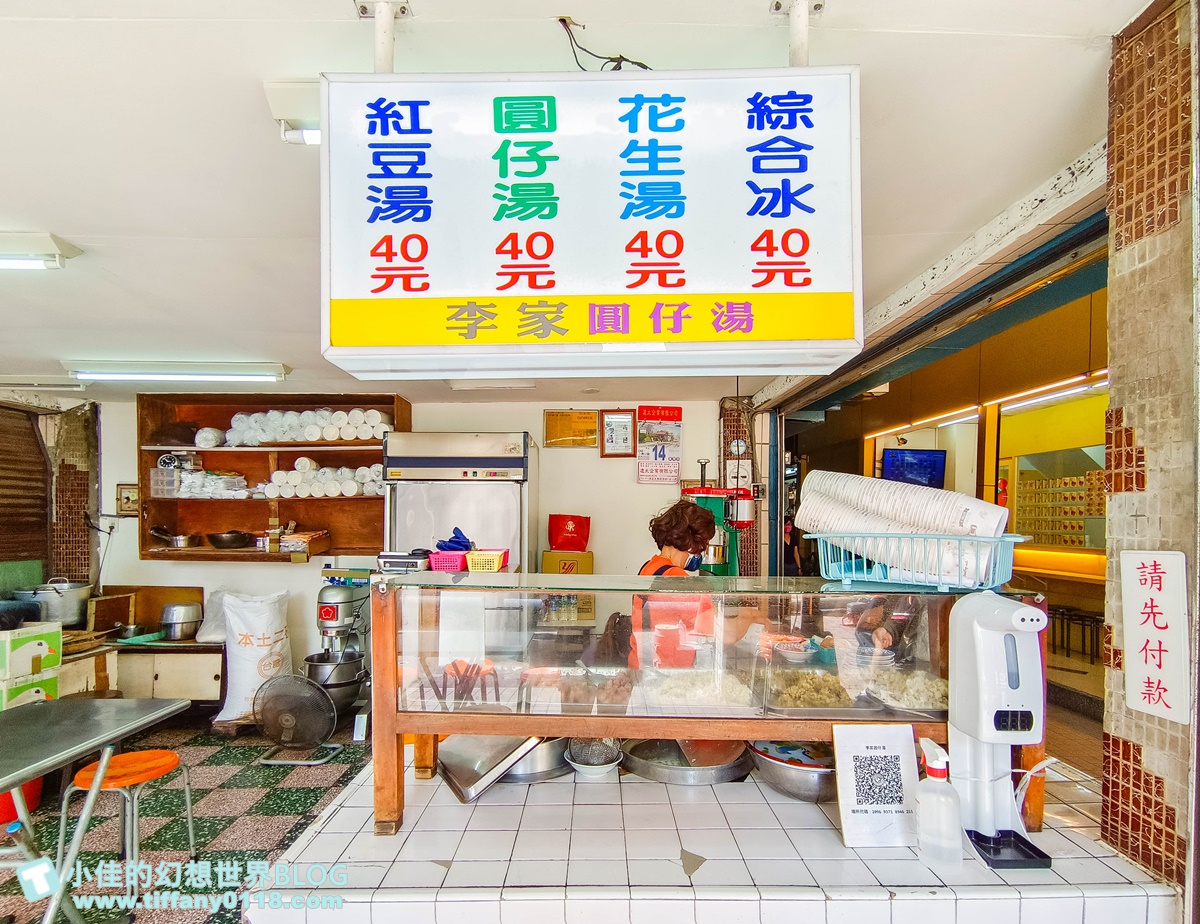 [高雄冰品]李家圓仔冰/傳承三代超過一甲子的高雄冰品/手工超Q湯圓跟綜合冰必點/鹽埕區美食推薦