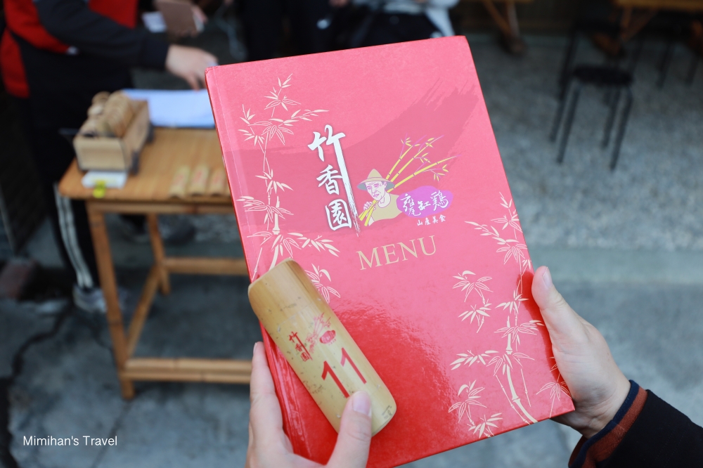 竹香園菜單