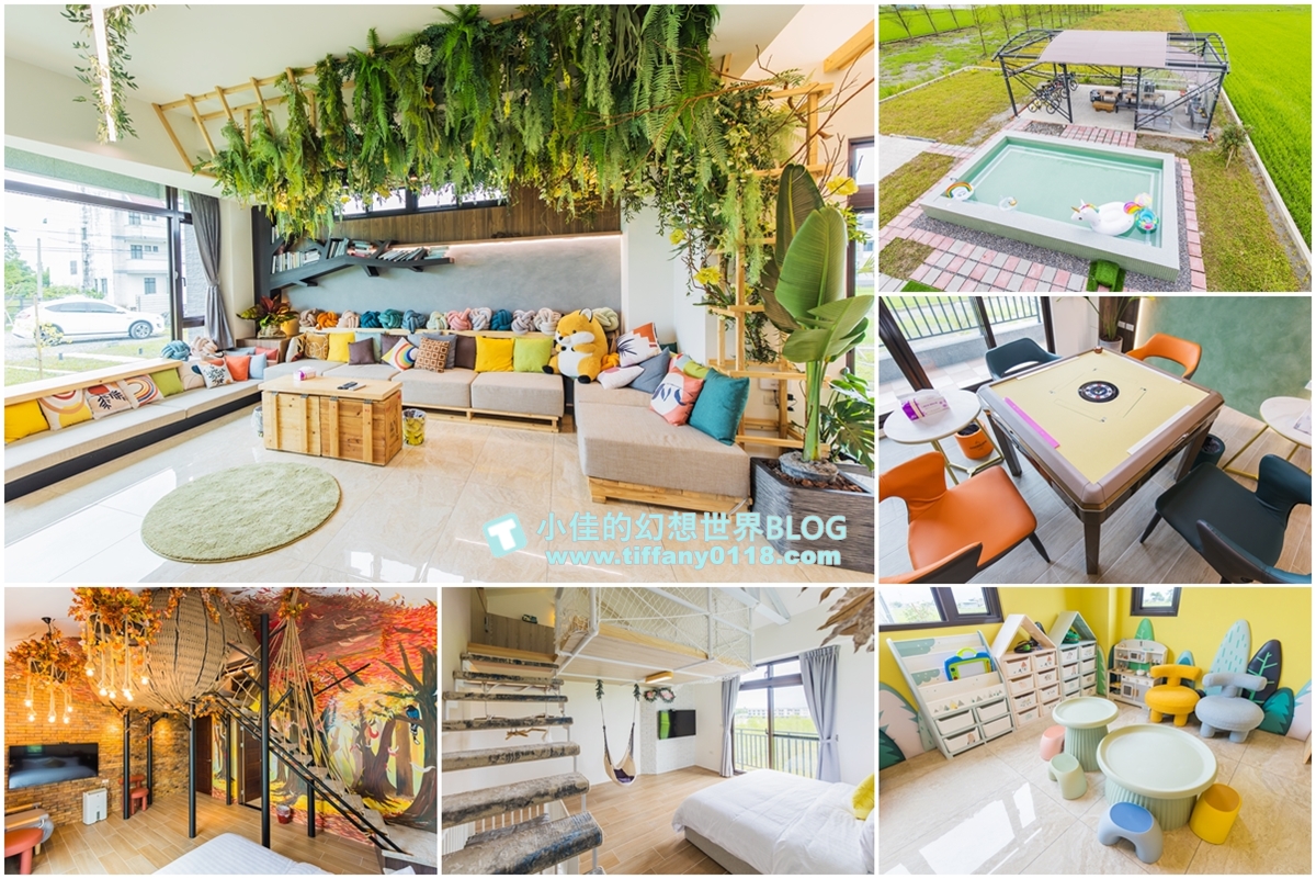 [宜蘭民宿]就想住這Hami/戲水池+沙坑+遊戲區/冰箱飲料零食隨你吃/Dyson吹風機+電動麻將桌+Marshall音響/宜蘭包棟民宿推薦