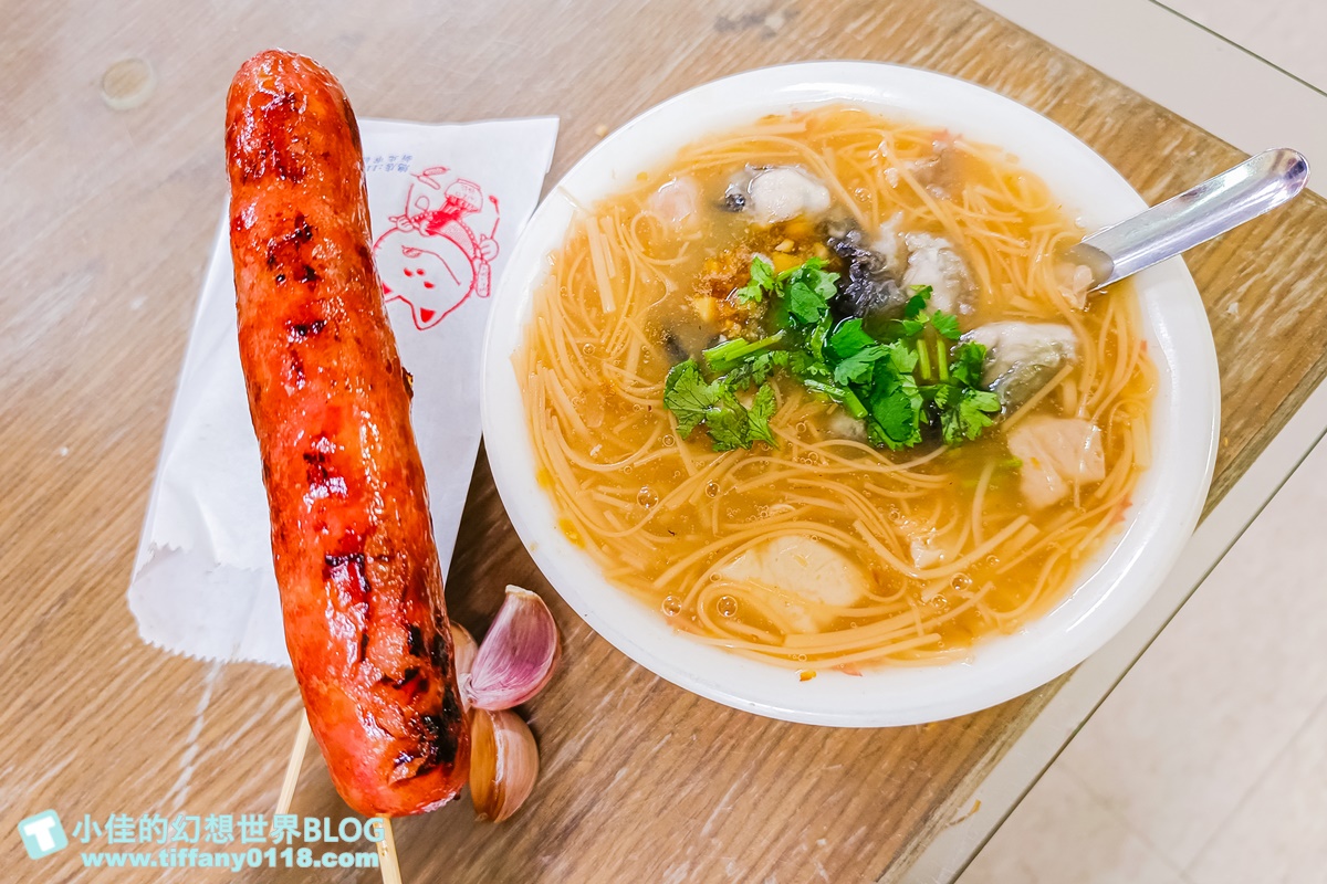 [板橋美食]油庫口蚵仔麵線/麵線+炭烤香腸一組才是經典吃法/板橋美食推薦